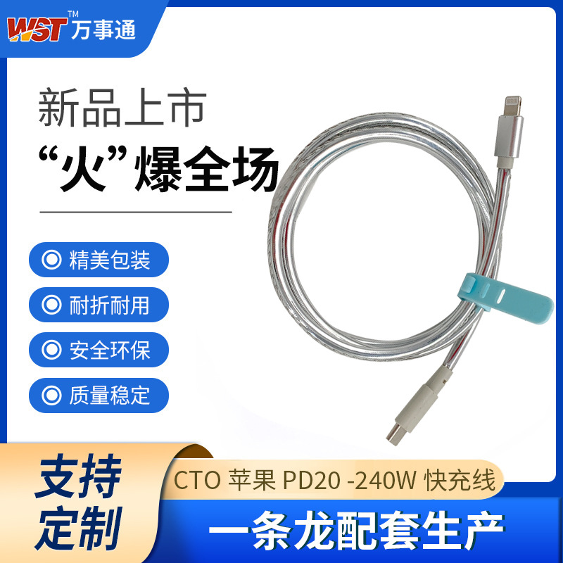 CTO 蘋(píng)果PD20-240W快充線